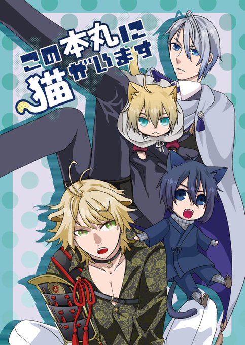 三日月宗近のtwitterイラスト検索結果 古い順