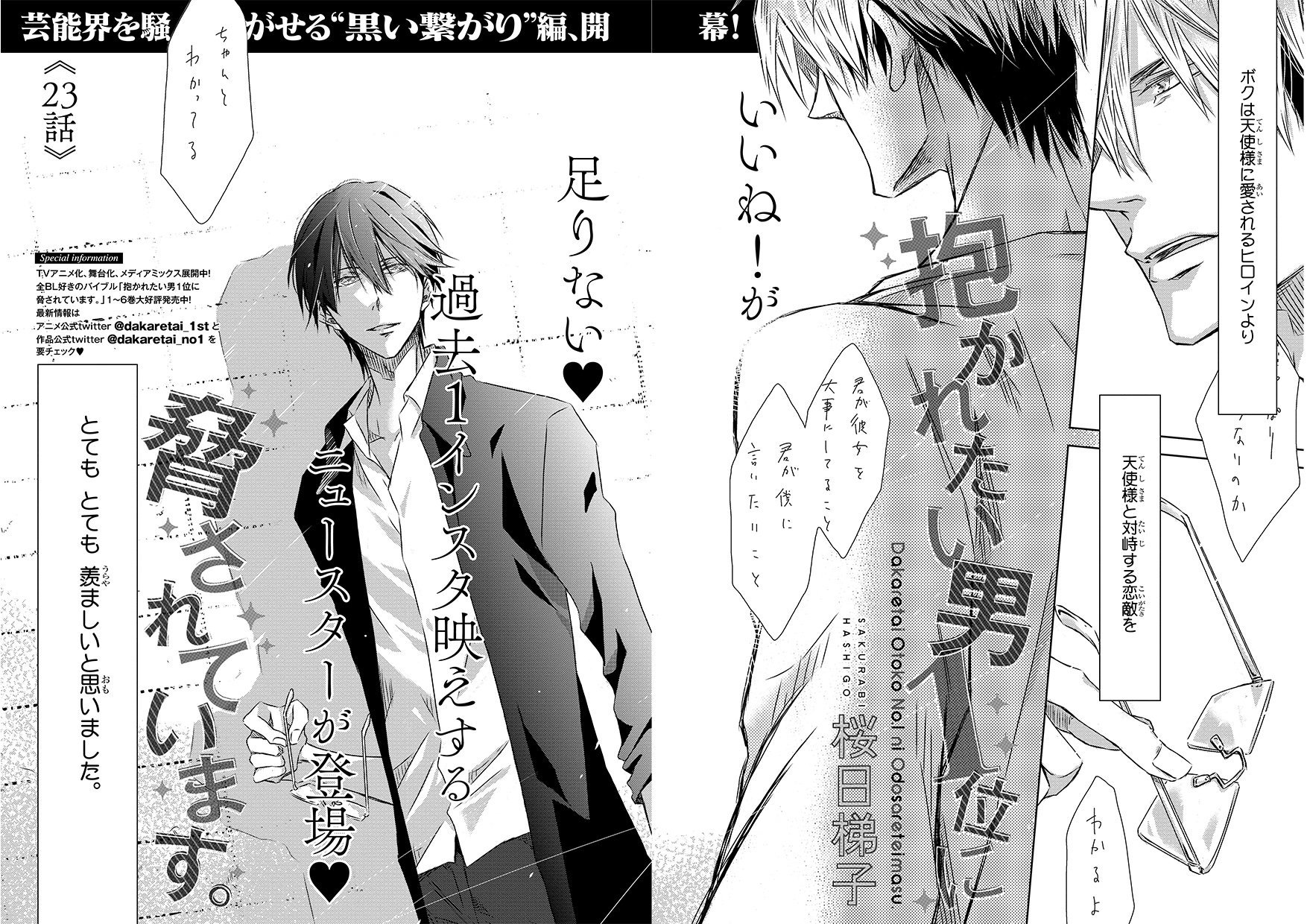 抱かれたい男1位に脅されています 公式 8巻は9 18発売 Twitter પર マガビー9月号は明日発売 6巻プロローグでチラ見せしたニュースターがついに登場 過去最高にインスタ映えするお姿なので 皆さま いいね の準備をしてお待ち下さい だか 抱かれたい男1位に脅されています 公式 8巻は9 18発売 Twitter પર マガビー9月号は明日発売 6巻プロローグでチラ見せしたニュースターがついに登場 過去最高にインスタ映えするお姿なので 皆さま いいね の準備をしてお待ち下さい だか