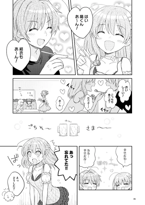Flyable Heart本 サンプル①
結衣、天音、桜子 
