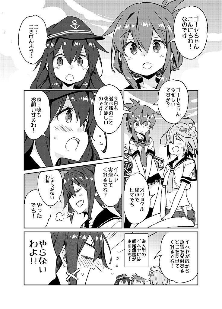 【C96】1日目南ア26b「しろくま屋」新刊「潜水艦娘のひみつ2」サンプルです。
潜水艦や艦娘のしくみについてゴーヤが雑に優しく解説してくれる本の第二弾。今回も暁ちゃんたちと一緒にお勉強しましょう。