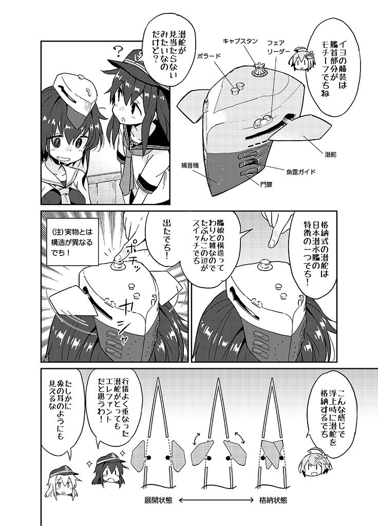 【C96】1日目南ア26b「しろくま屋」新刊「潜水艦娘のひみつ2」サンプルです。
潜水艦や艦娘のしくみについてゴーヤが雑に優しく解説してくれる本の第二弾。今回も暁ちゃんたちと一緒にお勉強しましょう。