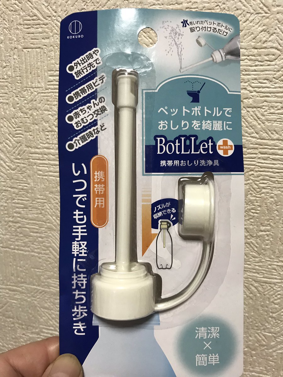 yo_ti_yo's tweet photo. 最近DAISOで買った物の中でナンバーワンがこれ!
うち、バストイレが一緒のマンションでウォシュレットが設置できない。
でも、洗いたい!
100円で実現したわ。
#DAISO
#botllet https://t.co/13C8uP4eI5