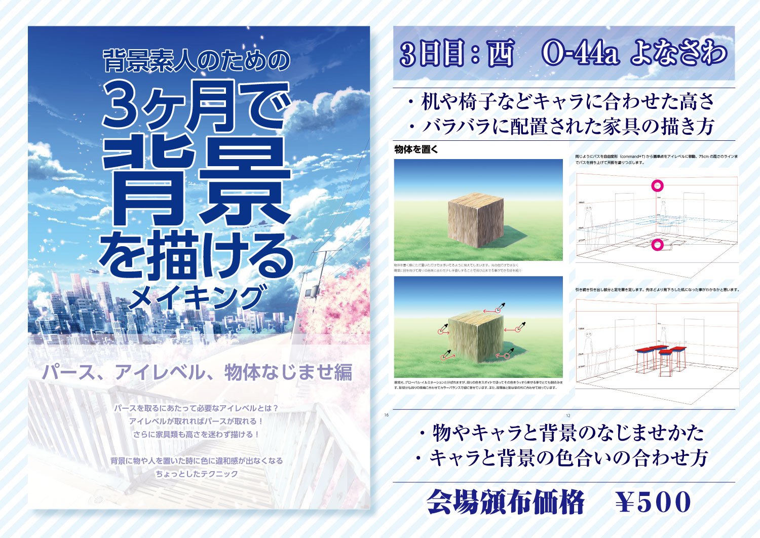 マクー Sur Twitter C96 3日目西o 44aで背景メイキング本 パース アイレベル 物体なじませ編おしながきです アイレベルとパースを使って机や椅子などキャラと物の高さを合わせる方法 バラバラに置かれてる家具でも高さや形状を狂わず描く方法 背景と物 マクー Sur Twitter C96 3日目西o 44aで背景メイキング本 パース アイレベル 物体なじませ編おしながきです アイレベルとパースを使って机や椅子などキャラと物の高さを合わせる方法 バラバラに置かれてる家具でも高さや形状を狂わず描く方法 背景と物