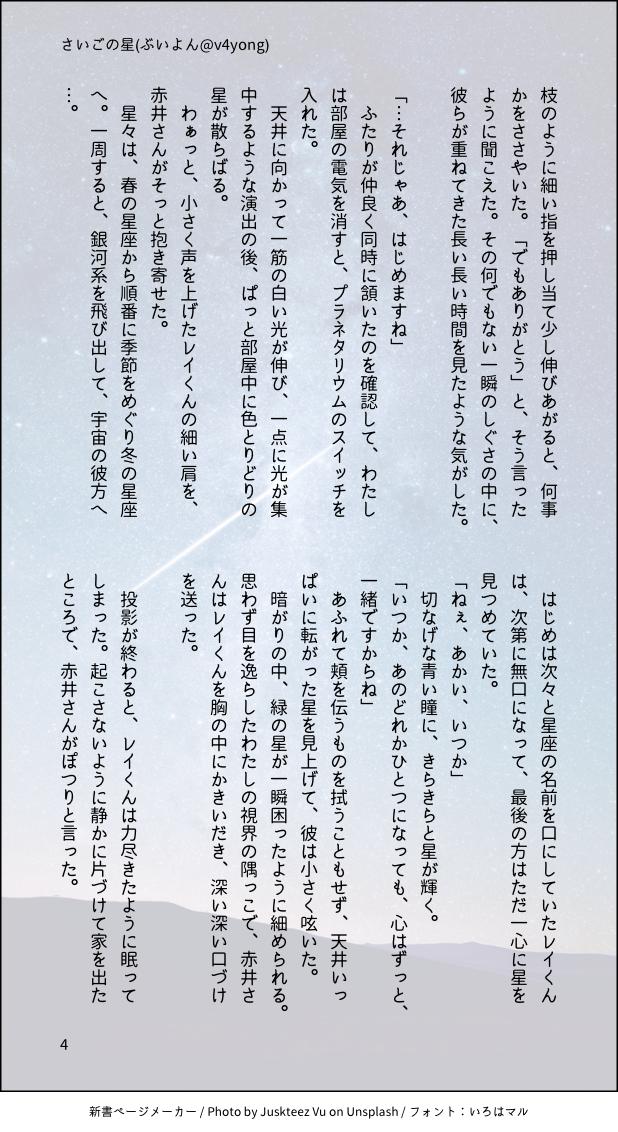 v4yong's tweet photo. 『さいごの星』
星を届ける「私」が、山奥の一軒家に住む赤安に人生を変えられた話。(1/2)

＊モブ女視点
#赤安 #秀零

ワンライの星空で思いついた話でしたが、もはや１時間どころか１日でさえないのでタグつけるの自粛🤦‍♀️楽しかったです…🤤(遺言) https://t.co/2ZIBNccrgC