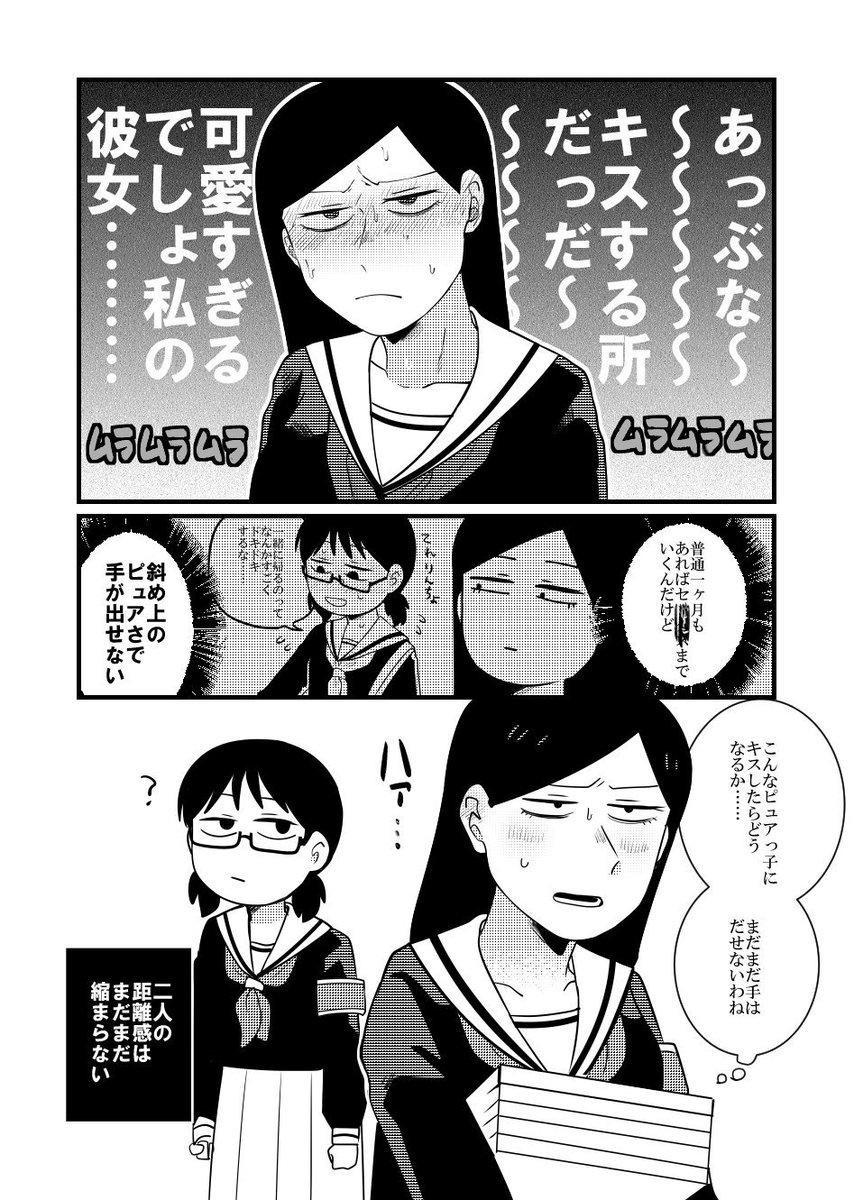 付き合い始めた百合の話 