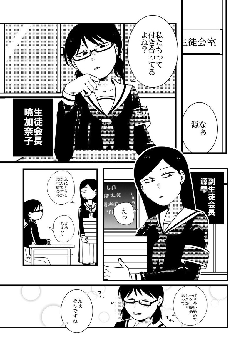 付き合い始めた百合の話 