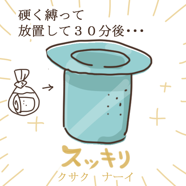 夏のお掃除、キッチンとかお風呂場の排水溝、
これを覚えてから、かなり楽。
掃除してから、スッキリが長持ちするのでありがたい 