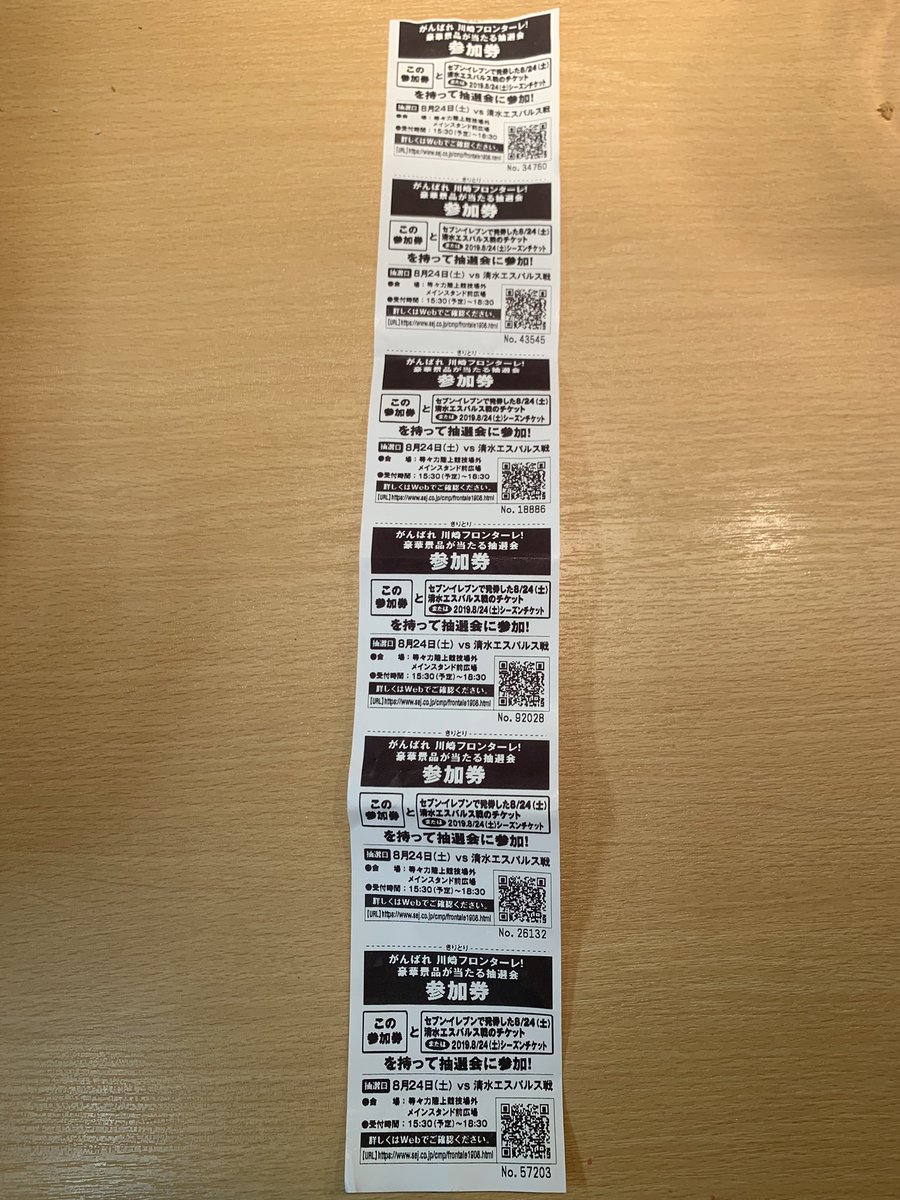 Anna_frontale's tweet photo. 話し合った結果
譲ることにしました。

清水戦でセブンイレブンでチケットを購入した方
15日以降にふろカフェに行く方
を条件とし、欲しい方いましたらコメントにて募集します。

拡散よろしくお願いします。
#frontale https://t.co/rQU2NnR2NH