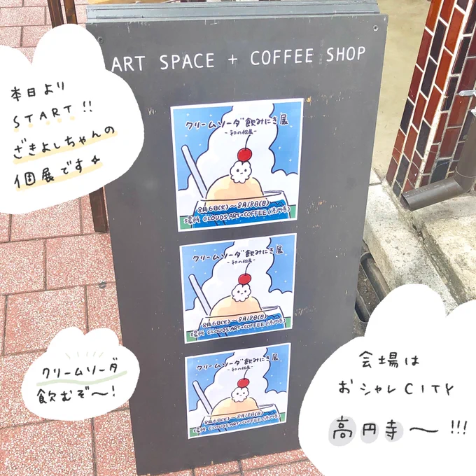 今日はざきよしちゃん()の個展にいきました。個展初日にいけてうれしかったな?会場いっぱいのやさうさちゃん、可愛かった〜!ぜひみなさまもクリームソーダ飲みにいっ展?#クリームソーダ飲みにき展 