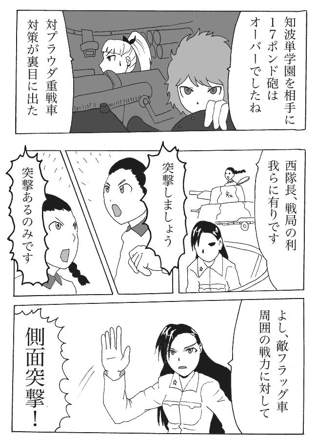 【ガルパン漫画】コアラの森学園 VS 知波単学園 ②
#ガルパン最終章 #ガルパン 