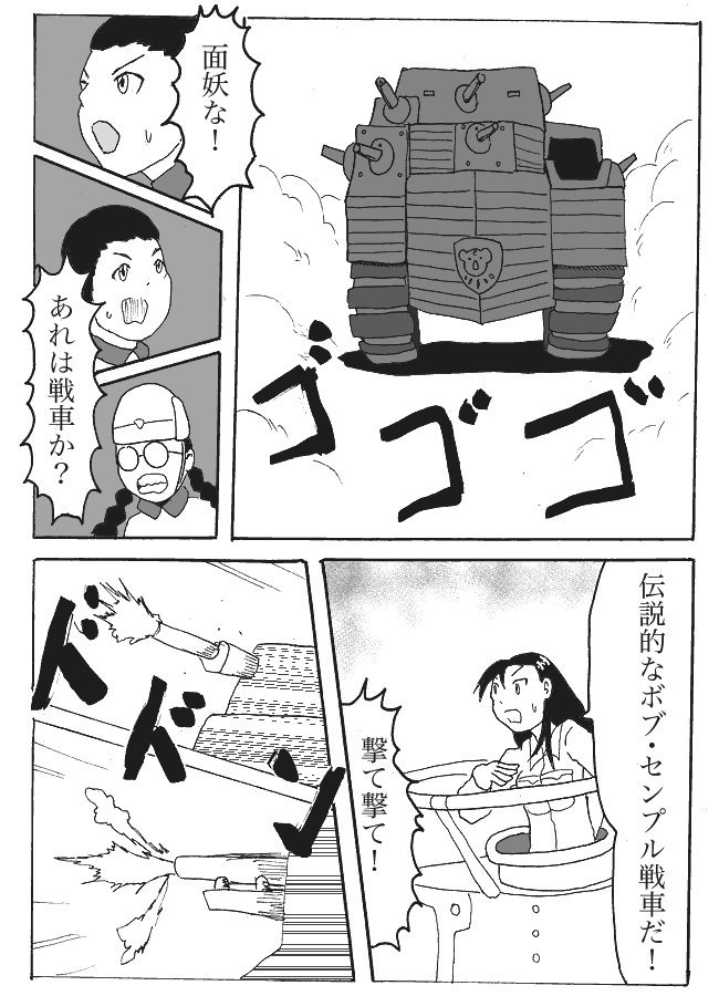 【ガルパン漫画】コアラの森学園 VS 知波単学園 ②
#ガルパン最終章 #ガルパン 