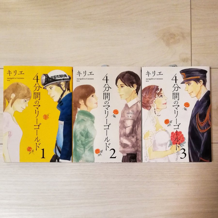 4分間のマリーゴールド 原作ネタバレとドラマとの違いは みこととさらは結婚できるの