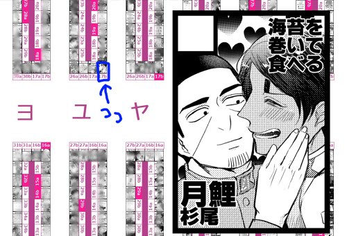 8/10夏コミおしながき #ジョルミス #金カム腐 #JOJO【腐】 #月鯉 #アバブチャ #杉尾 #C96 #うさかど #鶴見中尉 #ナラフー https://t.co/5rUAq4I76a 
