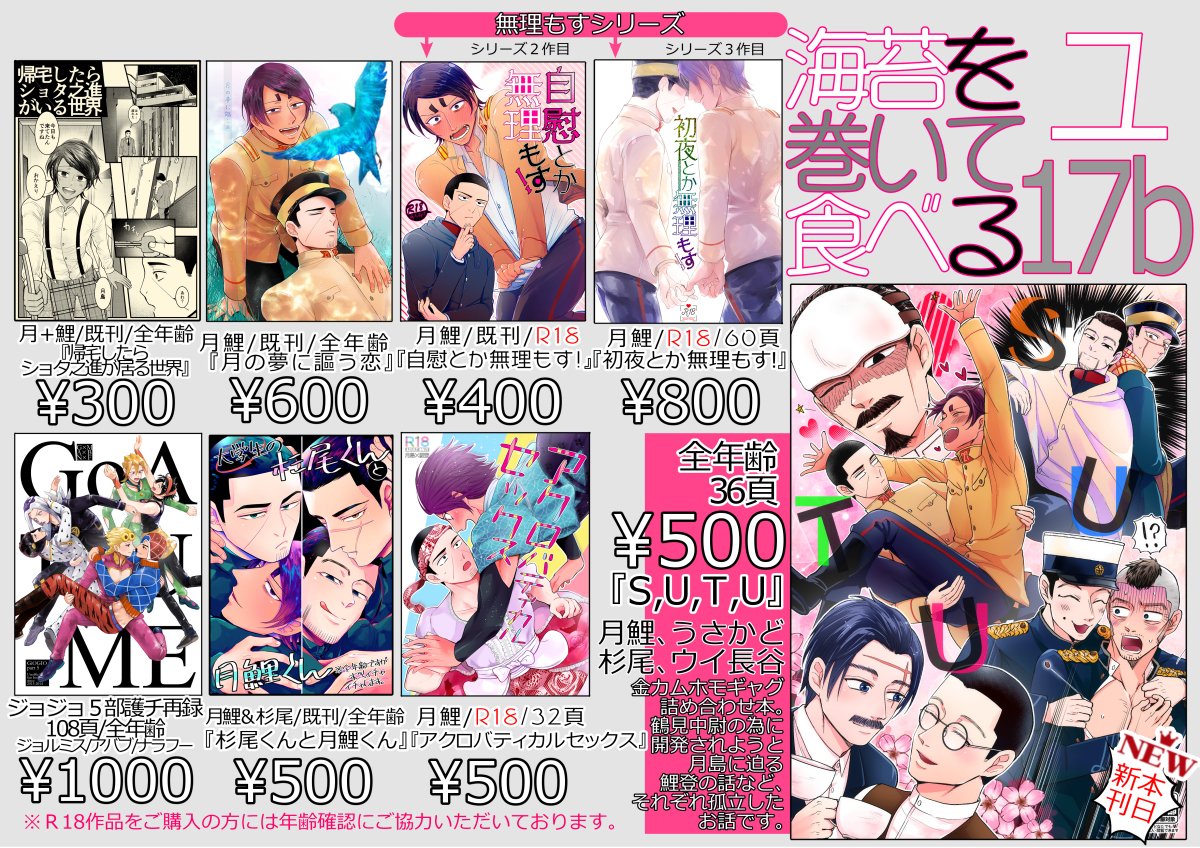 8/10夏コミおしながき #ジョルミス #金カム腐 #JOJO【腐】 #月鯉 #アバブチャ #杉尾 #C96 #うさかど #鶴見中尉 #ナラフー https://t.co/5rUAq4I76a 