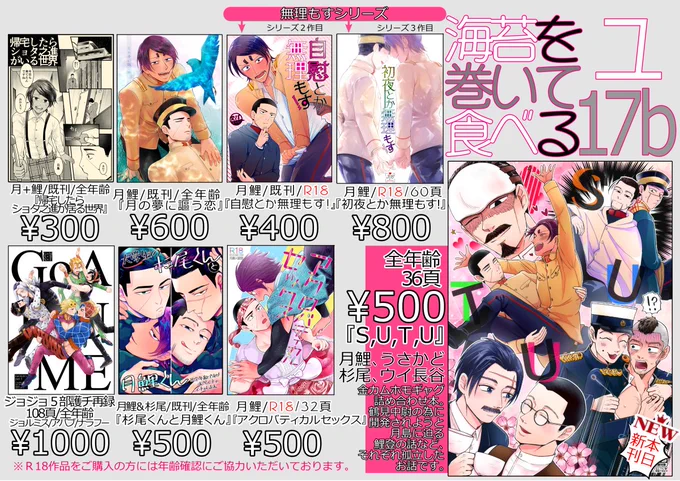 8/10夏コミおしながき #ジョルミス #金カム腐 #JOJO【腐】 #月鯉 #アバブチャ #杉尾 #C96 #うさかど #鶴見中尉 #ナラフー https://t.co/5rUAq4I76a 