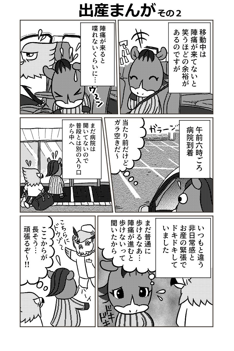 出産漫画その②です。
この時はいよいよ本番だ!というワクワクしたような不安なような気持ちでした。
痛みがまだ弱いうちに寝ておくんだったと後悔しました( ;∀;)
#出産 #エッセイ漫画 #実体験 #出産エピソード 