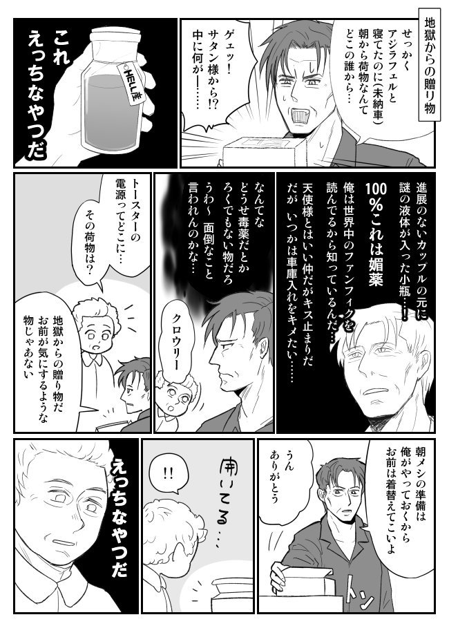 お互いにお互いが好きすぎる2人がうわーーー!!ってなってるクロアジ(デキてるけど未納車)の漫画です 