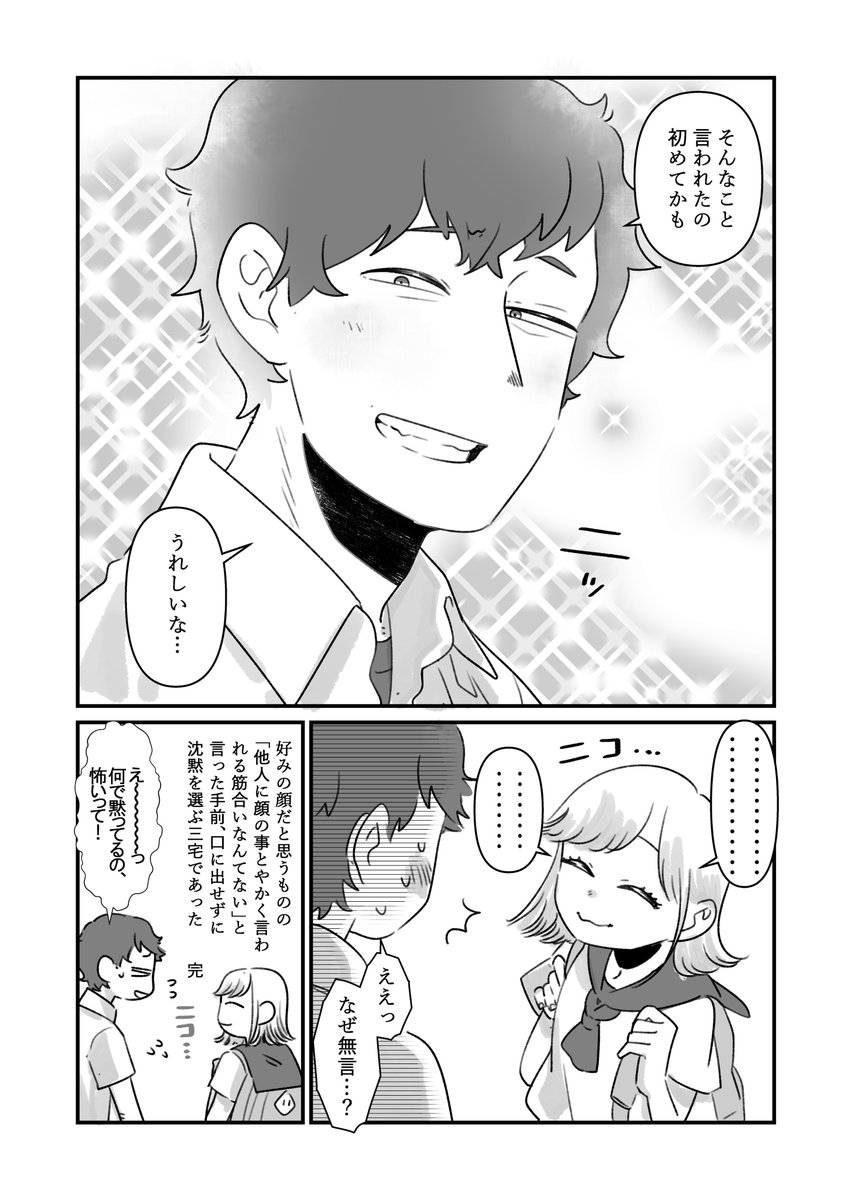 笑顔の絶えない彼の話 