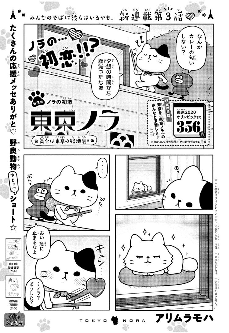 発売中のなかよし9月号に「東京ノラ」
第3話が載ってます！ノラが飼い猫に恋するお話? 
