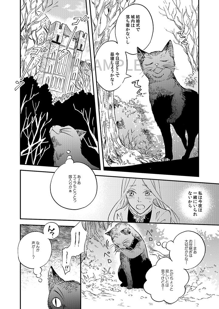 【掲載告知】
「エイラと外つ国の王」第三話が8/6発売のミステリーボニータに掲載されていおります! 不穏な結婚式回です^^
よろしくどうぞ～
#エイラと外つ国の王 #ミステリーボニータ 