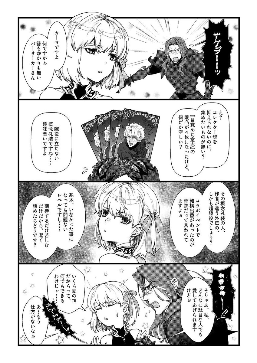 夏コミ新刊その2。一応バサ雁桜で、ひたすらカーマちゃんのポンコツなツンデレっぷりを愛でているだけの本。早くこの三人をパーティとしてFGOで使える日が来て欲しいという妄想が暴走しすぎて、こうなりました。
超薄いコピー本なので、書店委託はありません。イベント後に個人通販を予定しています。 
