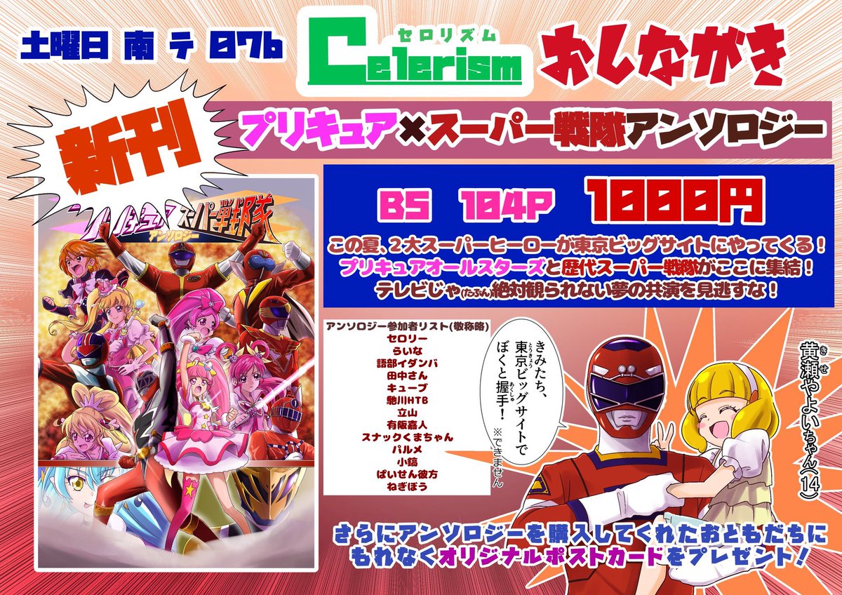 プリキュア スーパー戦隊アンソロジー Precure Sentai Twitter
