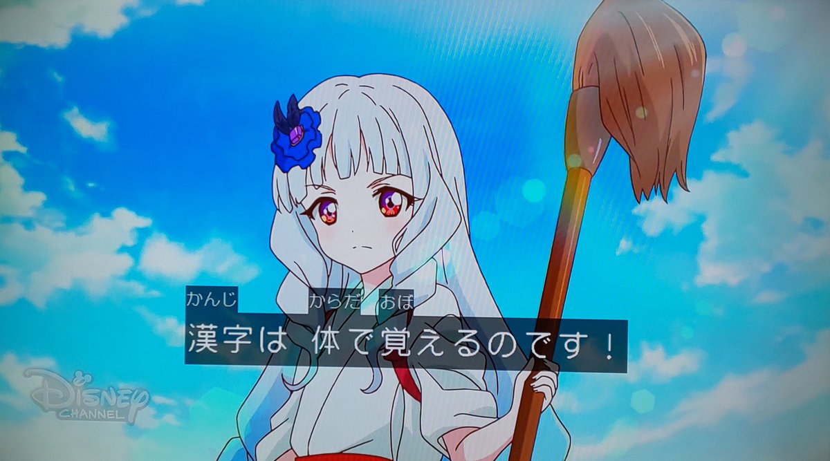 Candyrainbow ディズニーch アイスタ68話 Vaの学力テストに備えて有能 な家庭教師のみんなから学ぶゆめちゃん達3人 勉強した時の出来事も生かして無事テスト合格 一方 勉強の合間に隠れてゲームしてたきららちゃんはレイちゃんにメーッされちゃうので