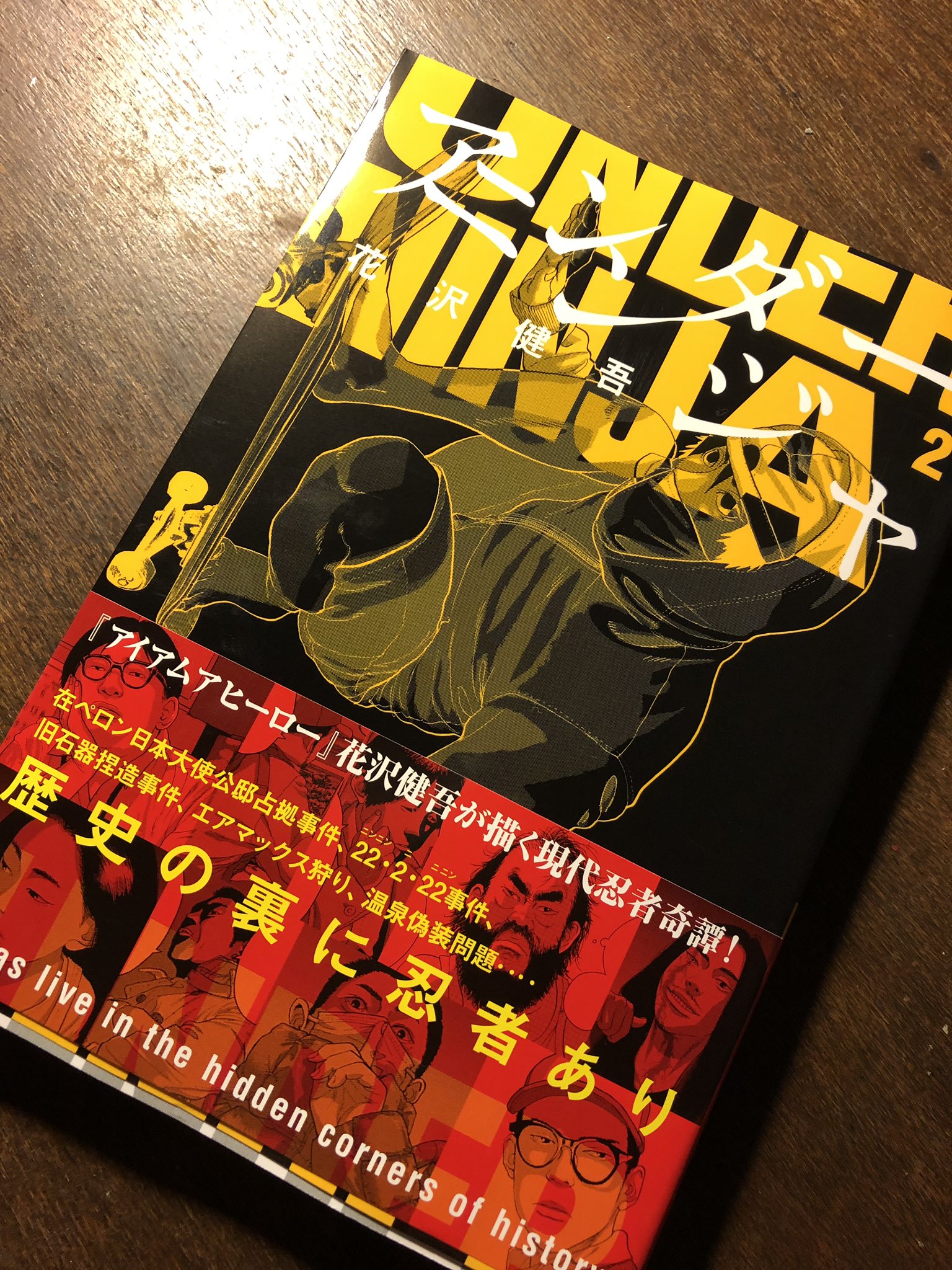 アンダーニンジャ/ UNDER NINJA【公式】 on X: 