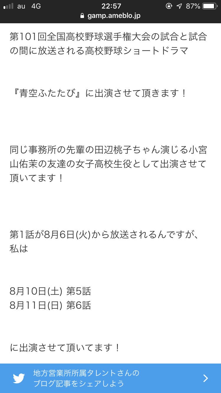 たもわん 今日から始まった夏の甲子園の試合と試合の間に放送されるショートドラマの5話 6話に大阪営業所の 藤川希子 ちゃんが出演します ホントに笑顔が素敵な子です お時間ある方 野球好きな方ぜひ 藤川希子 青空ふたたび 第101回全国高校