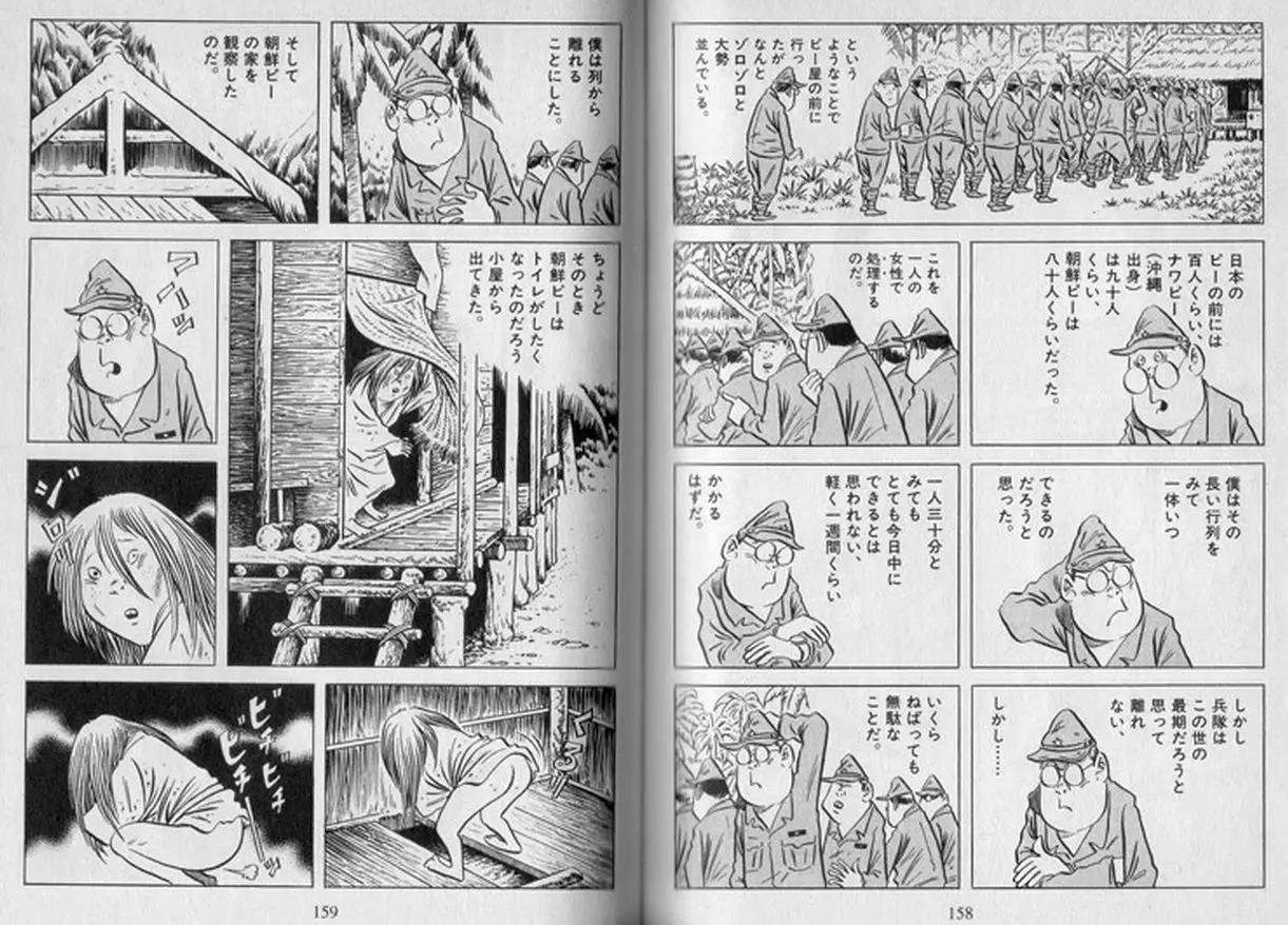 Yumi ゆみ カランコロン漂泊記 ゲゲゲの先生大いに語る 小学館 に収められている8ページの短いマンガ 従軍慰安婦 年老いた水木が 書斎で戦争中 ココポでの出来事を回想する 水木青年は 上等兵に お前も行ってこい と言われる 以下 水木の