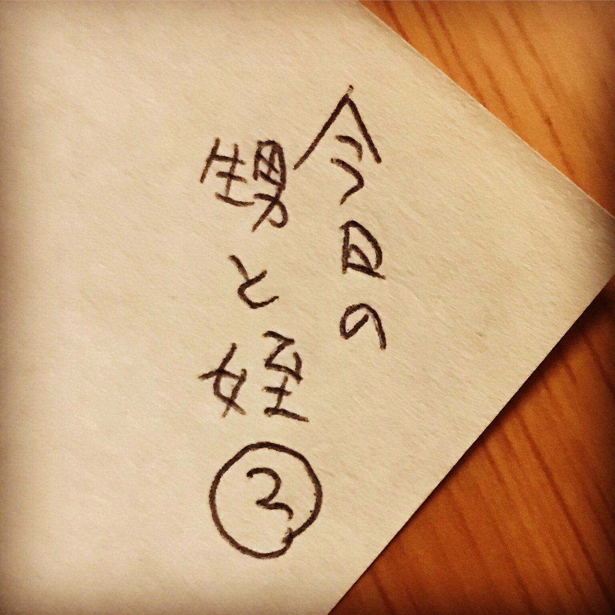 祖母(母)の孫(甥と姪)に対する可愛がりと厳しさの温度差が激しすぎて家族の体調が崩れやすくなっているそんな夏 
