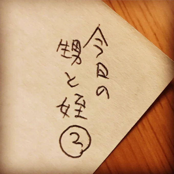 祖母(母)の孫(甥と姪)に対する可愛がりと厳しさの温度差が激しすぎて家族の体調が崩れやすくなっているそんな夏 