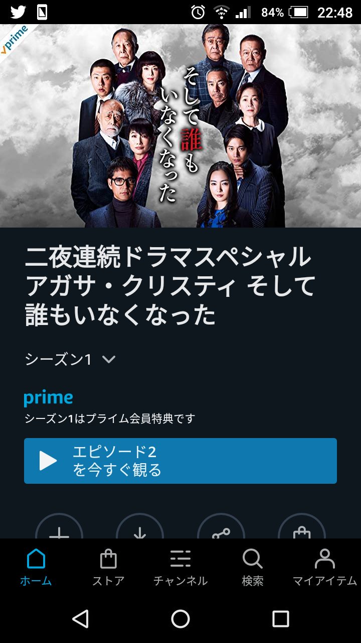 天 アマプラでドラマ版そして誰もいなくなった第一夜視聴 うみねこ自信兄貴は必見ですよ