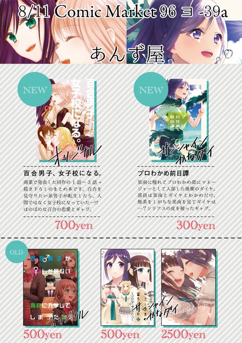 【C96】お品書き #漫画 #黒澤ダイヤ #ラブライブ!サンシャイン!! #松浦果南 #かなダイ #創作 #創作百合 #オリジナル #C96  