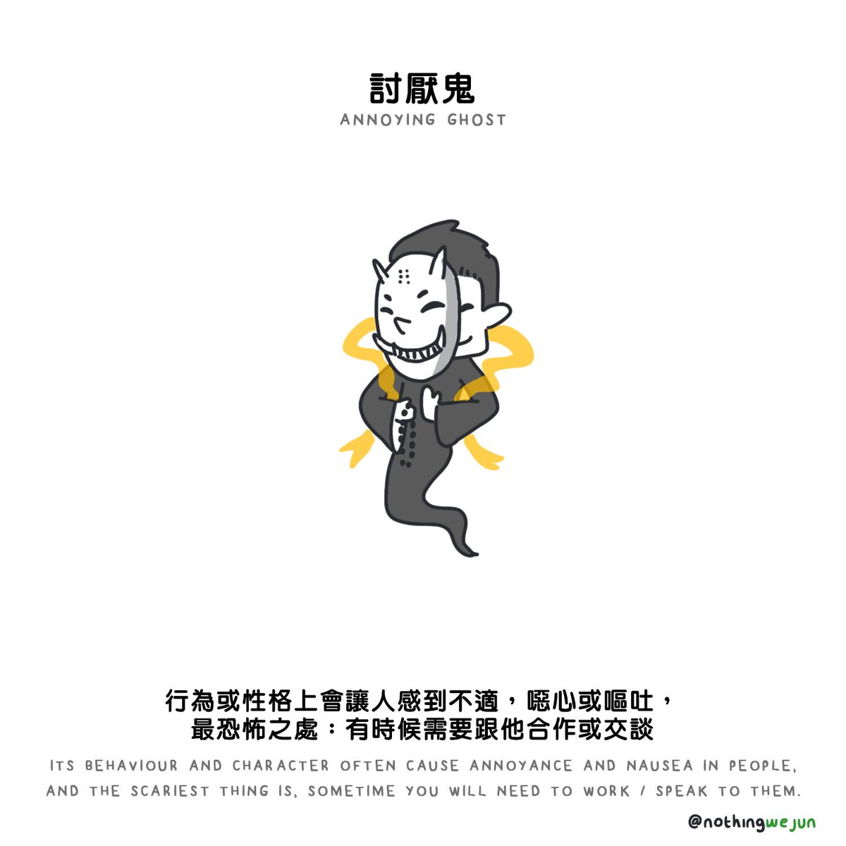 nothingwejun's tweet photo. 有些鬼 不一定鬼節才出現 特輯2 https://t.co/vxSHnTAjch