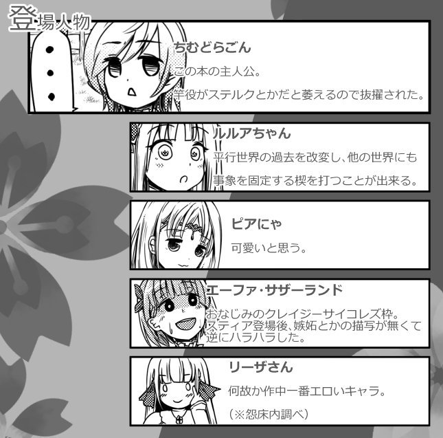 まだ入稿してないって信じられるの…
登場人物紹介だけ置いておきますね…

間に合うの!? 