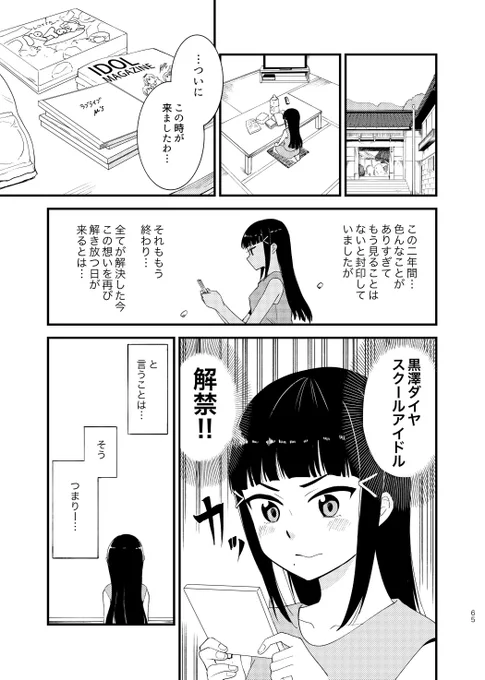 収録その2【エリーチカにガチ恋してるダイヤさんと嫉妬ファイヤーな果南さんと鞠莉さんの話】
タイトル通りの話のやつ! 