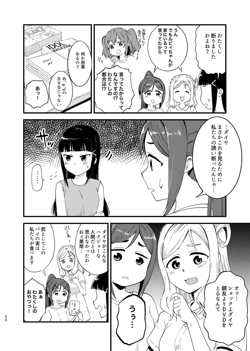 収録その2【エリーチカにガチ恋してるダイヤさんと嫉妬ファイヤーな果南さんと鞠莉さんの話】
タイトル通りの話のやつ! 