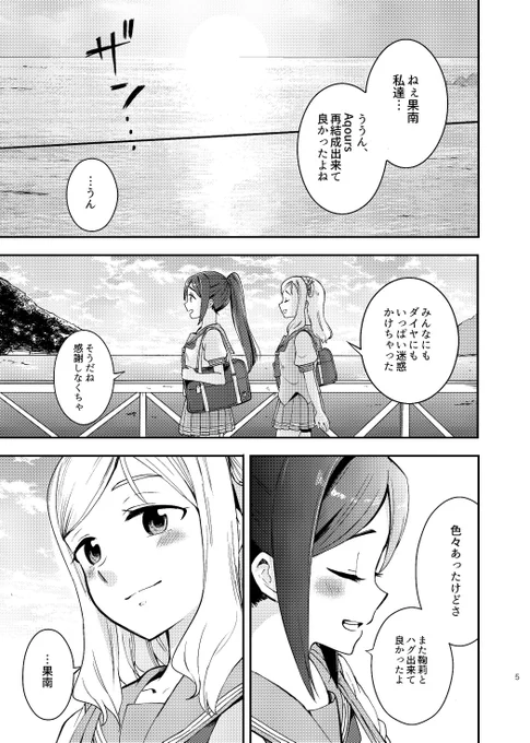 収録その1【ダイアモンドは誰の手に?】
サンシャイン同人誌一発目のやつ!今まで出した三年生本の中で一番真面目に描いたやつ!そしてだいぶ絵の修正したので既刊持ってる人は絵の下手さとか見比べて欲しいやつ! 