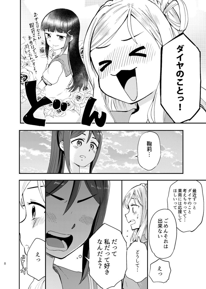 収録その1【ダイアモンドは誰の手に?】
サンシャイン同人誌一発目のやつ!今まで出した三年生本の中で一番真面目に描いたやつ!そしてだいぶ絵の修正したので既刊持ってる人は絵の下手さとか見比べて欲しいやつ! 