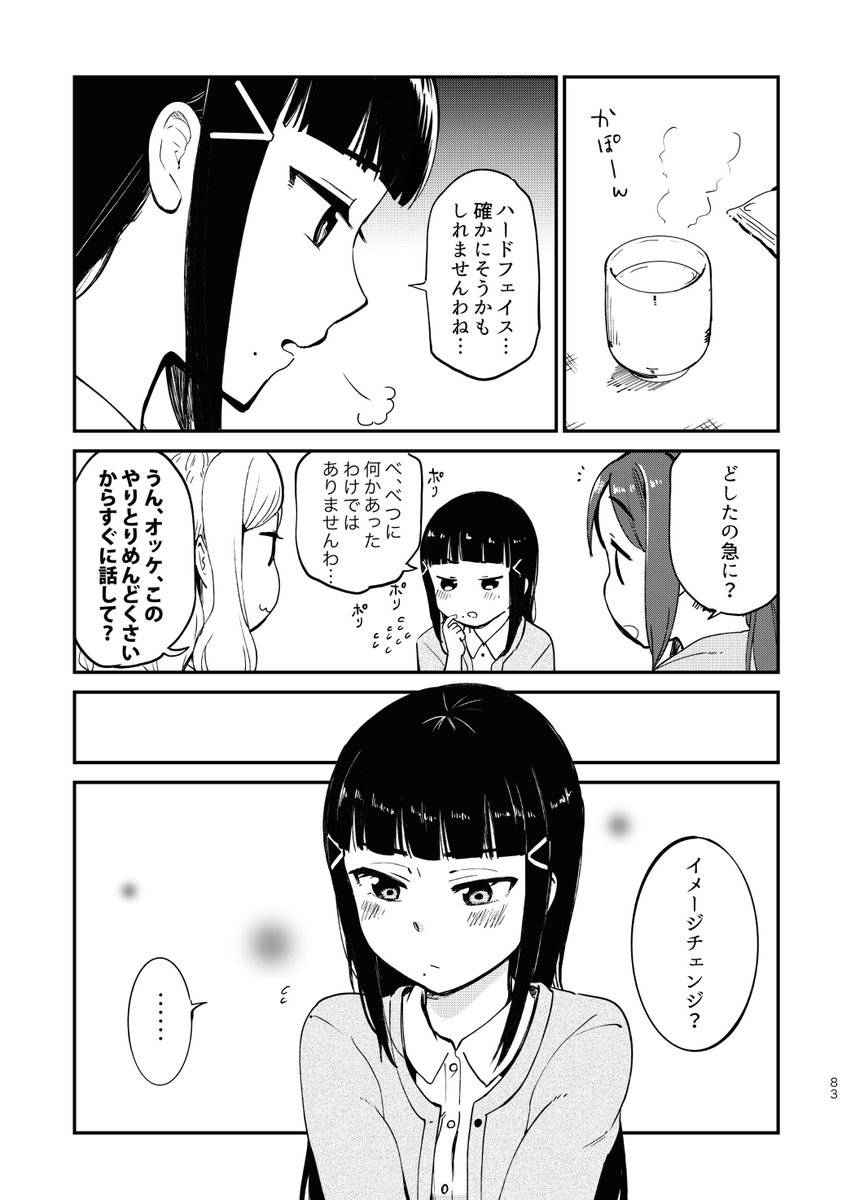 収録その3【俺達のダイヤ】
イメチェンしたいダイヤさんに萌える果南さんと鞠莉さんのやつ! 