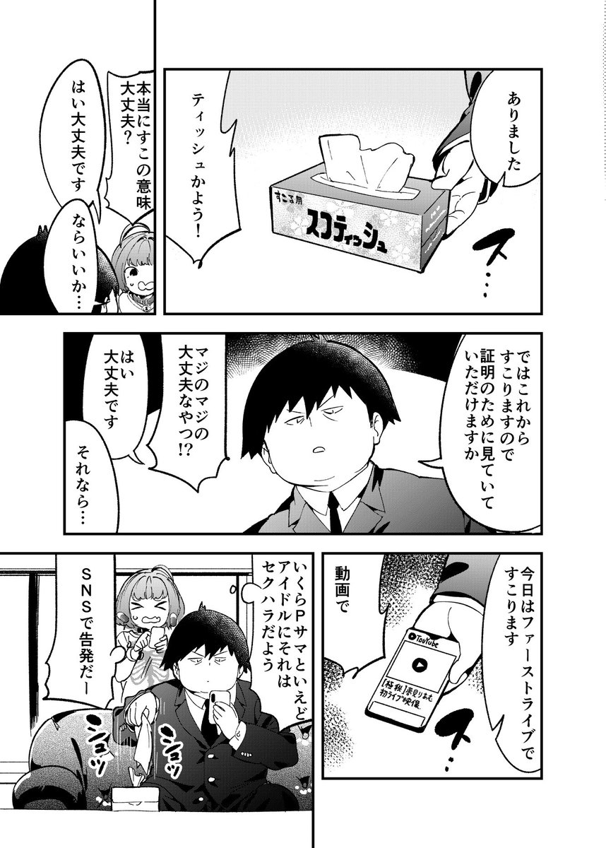 プロデューサーがりあむをすこる漫画です 