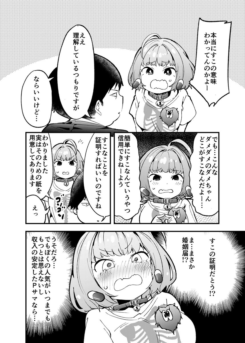 プロデューサーがりあむをすこる漫画です 