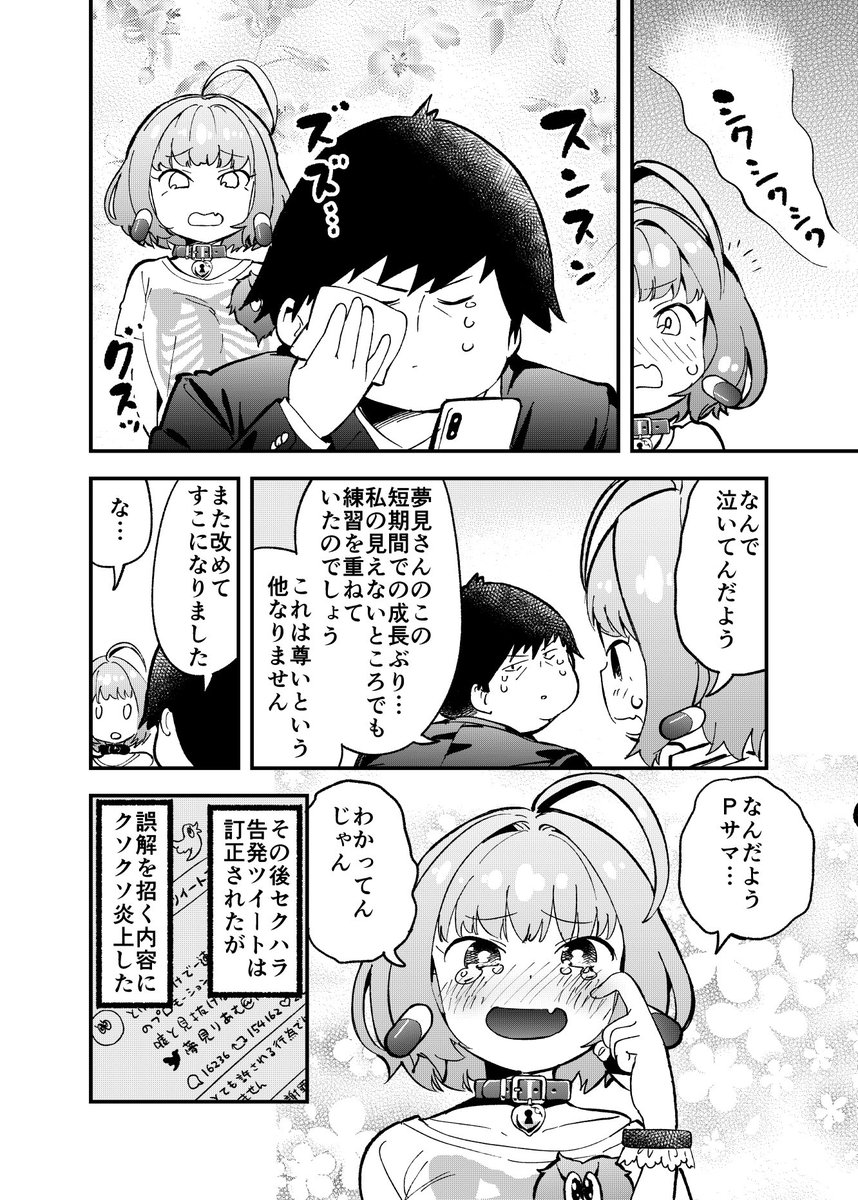 プロデューサーがりあむをすこる漫画です 