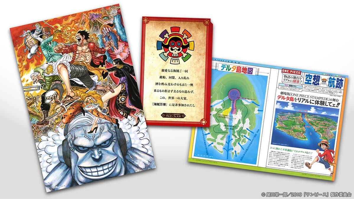 توییتر ワンピース マガジン 公式 در توییتر 絶賛公開中 劇場版 One Piece Stampede にもっと深くハマりたい 尾田栄一郎描きおろし劇場版 One Piece Stampede 用ビジュアルポスター 海賊万博パンフレット 万博島の地図をリアルに考察 好評発売中