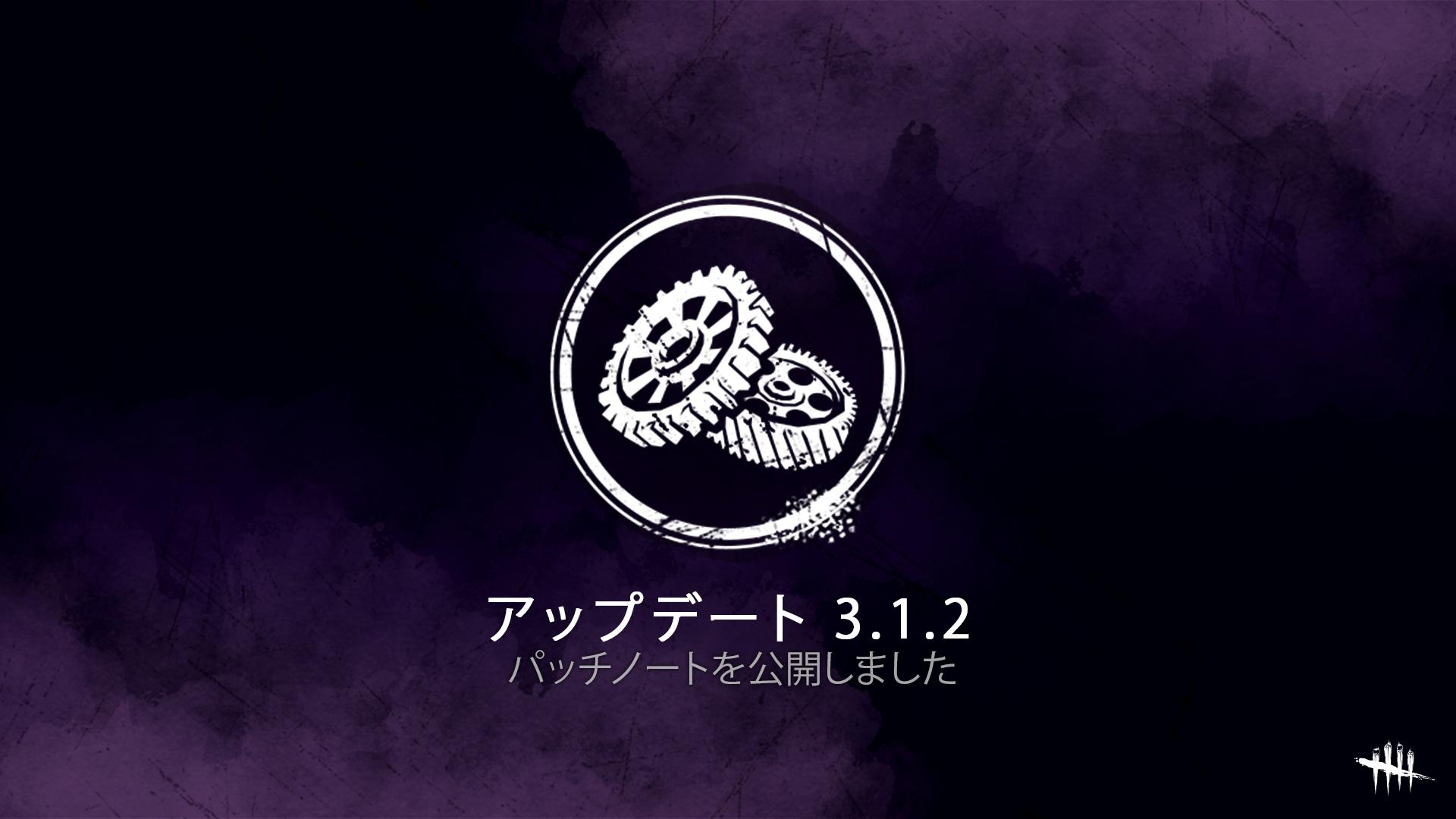 公式 Dead By Daylight アップデート予告 Deadbydaylight Dbd 日本時間8月7日午前0時頃からsteam版 Ps4版にアップデート配信を開始します 不具合の修正を行います アップデート内容はこちら Steam T Co Earircdcku Ps4 公式 Dead By Daylight アップデート予告 Deadbydaylight Dbd 日本時間8月7日午前0時頃からsteam版 Ps4版にアップデート配信を開始します 不具合の修正を行います アップデート内容はこちら Steam T Co Earircdcku Ps4