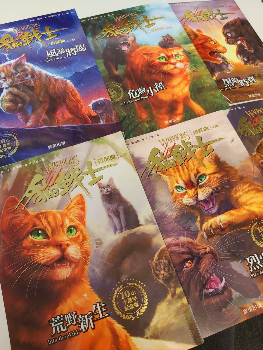 warrior cats into the wild warrior cats into the wild
