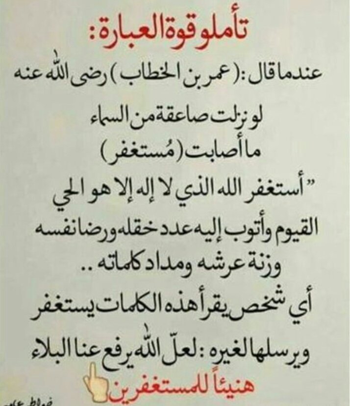 استغفرالله الذي لا إله إلا هو الحي القيوم وأتوب إليه. ....
