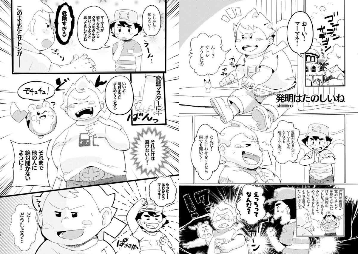 @shiiiiiiiro BOOST!2「D-17 HAM.」で頒布予定のマーマネくん本「マーマニアックス」サンプルです!しろくん(@shiiiiiiiro)と鴻上くん(@kooooogami)も描いてます!えちえちです!よろしくね!#BOOST2新刊情報 