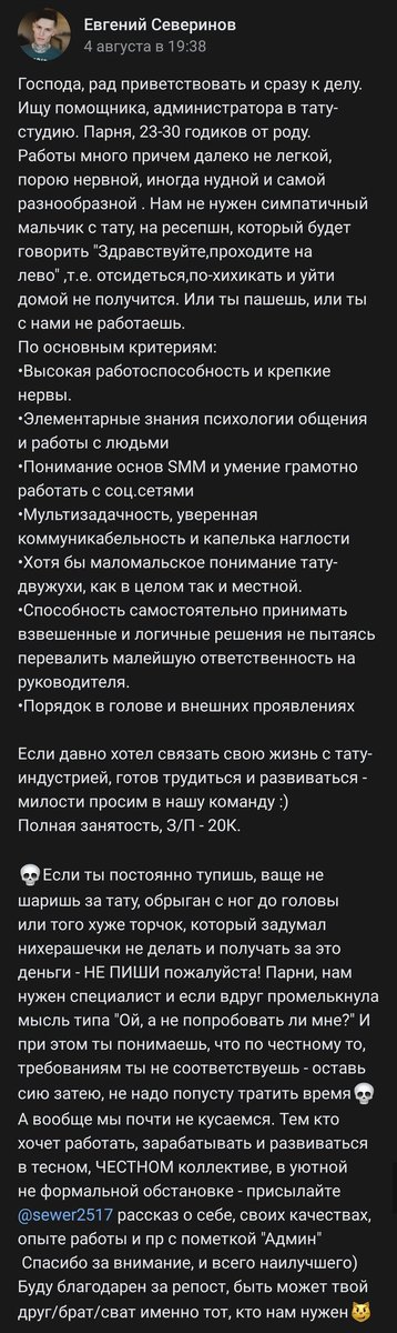 ABCCopywriting's tweet image. Разве этот пост не прекрасен? 20 тысяч рублей и элементарные требования. "Опыт работы, знание SMM, психологии, коммуникабельность, порядок в голове и внешности, "или ты пашешь, или с нами не работаешь", не перекладывай вину на руководителя, "не обрыган", "не торчок" и т.д.